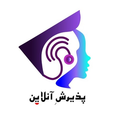 پذیرش آنلاین